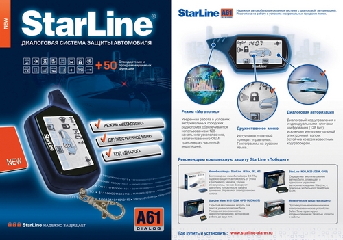 StarLine