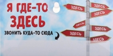 Табличка на присоске "Я где-то здесь..." с самоклеющимся набором цифр