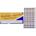 Табличка на присоске "Разговоры о парковке. Звони. Бесплатно." с самоклеющимся набором цифр