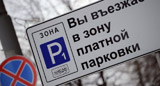 Платные парковки в Москве